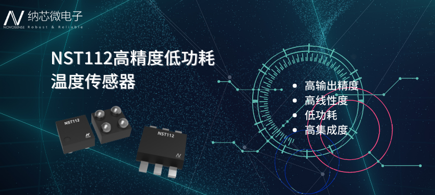 芯品推荐 | 0.56mm? 高精度、低功耗数字温度传感器