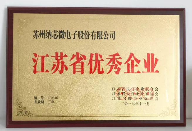 mg不朽情缘官网荣膺“江苏省优秀企业”，CEO王升杨荣获“江苏省优秀企业家”称号