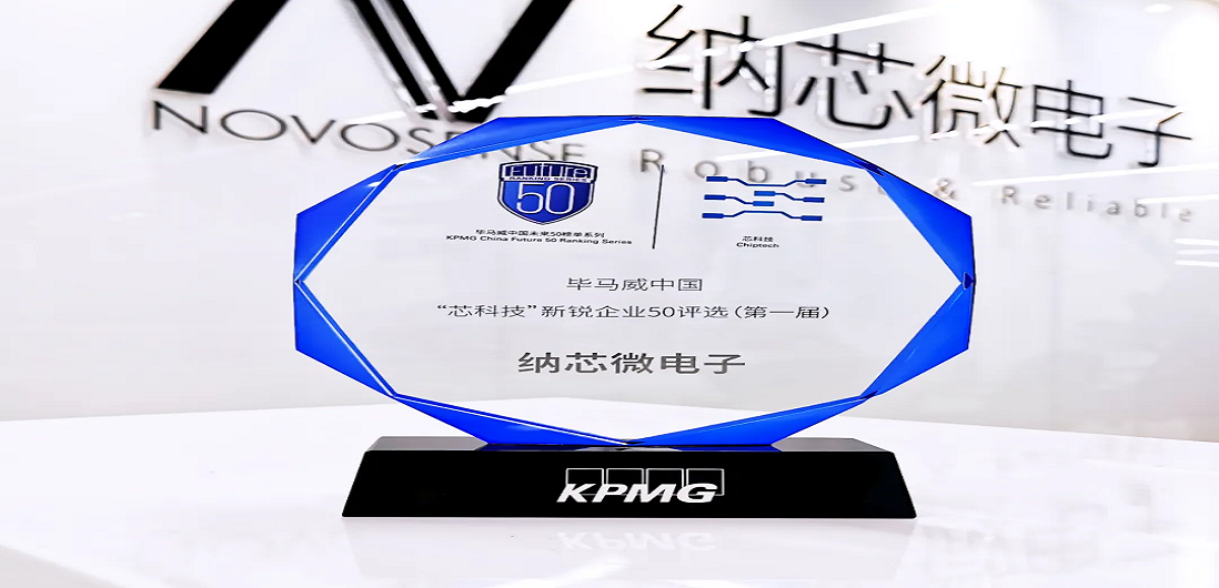 mg不朽情缘官网入选毕马威中国“芯科技”新锐企业50强