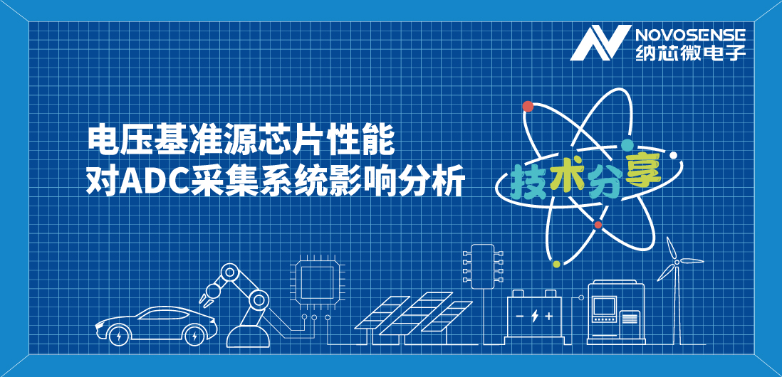 揭秘电压基准源：如何选择才能确保电子系统稳定如初？