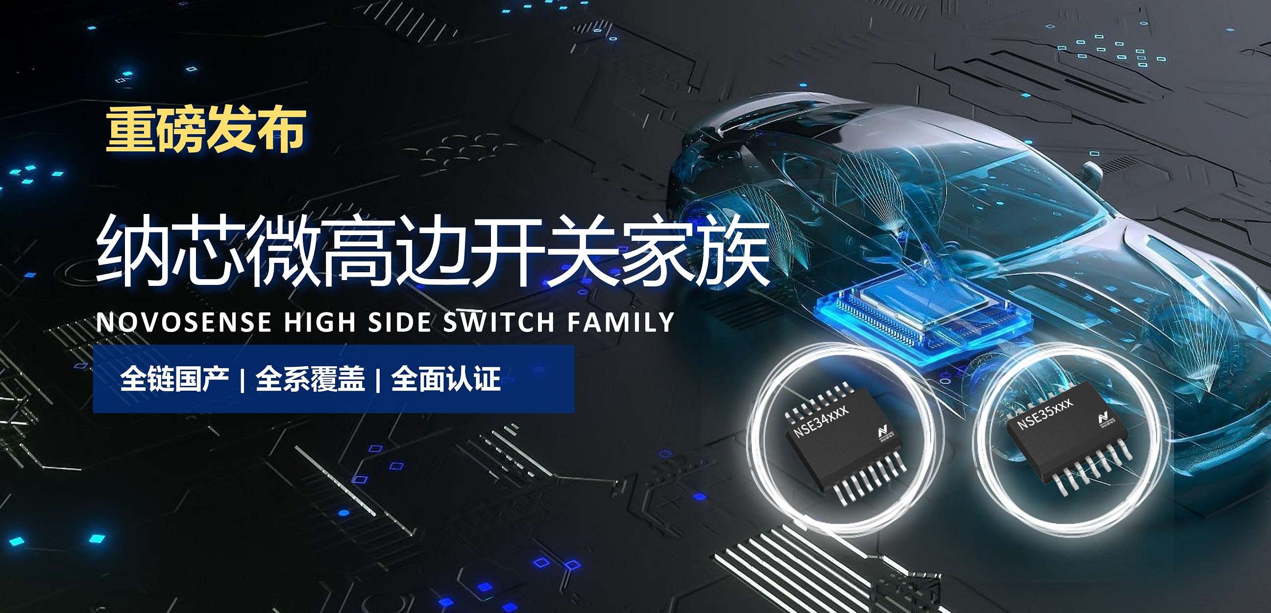 全链国产，全系覆盖，全面认证！mg不朽情缘官网高边开关系列重磅发布！