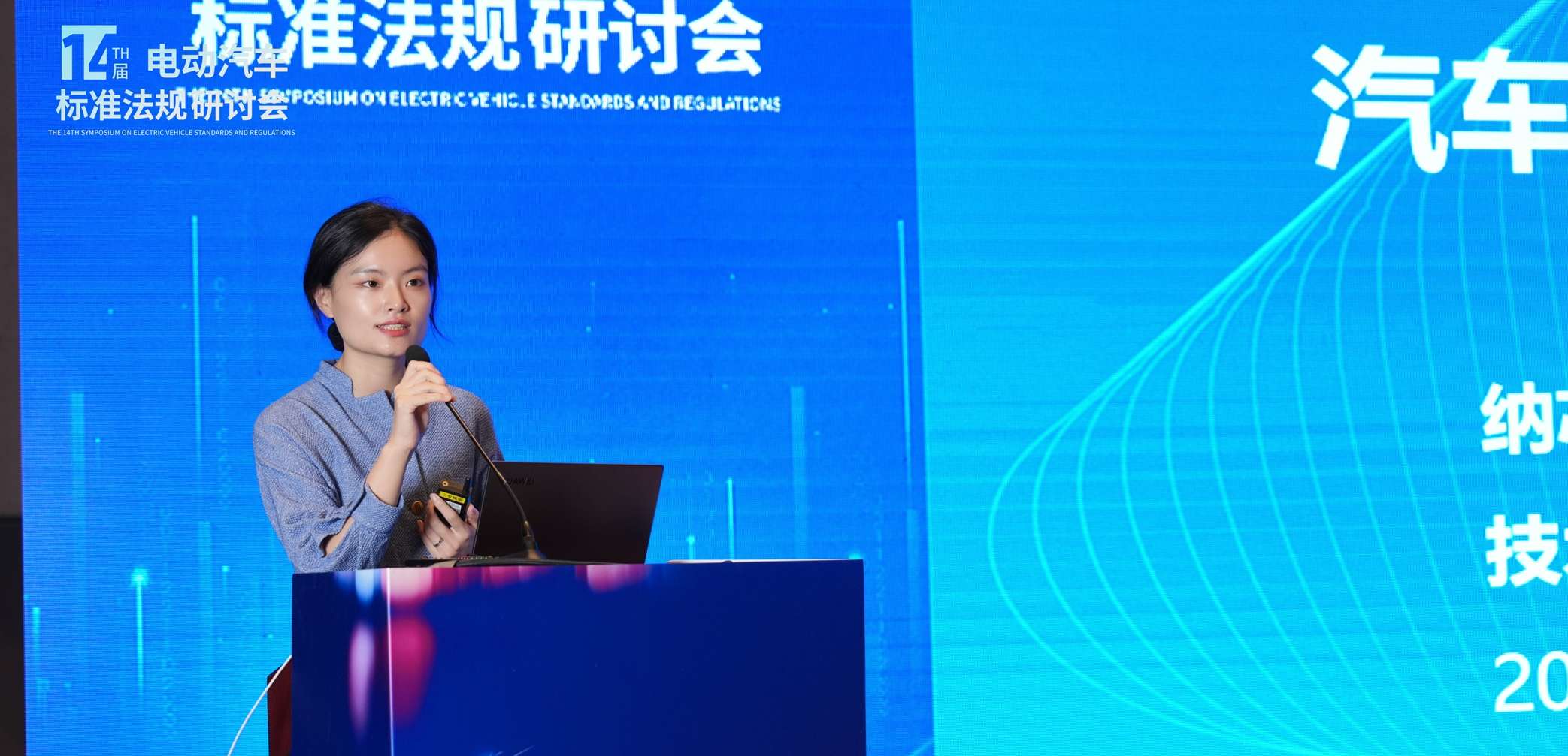 mg不朽情缘官网出席第十四届电动汽车标准法规研讨会，以模拟芯片创新赋能汽车电气化