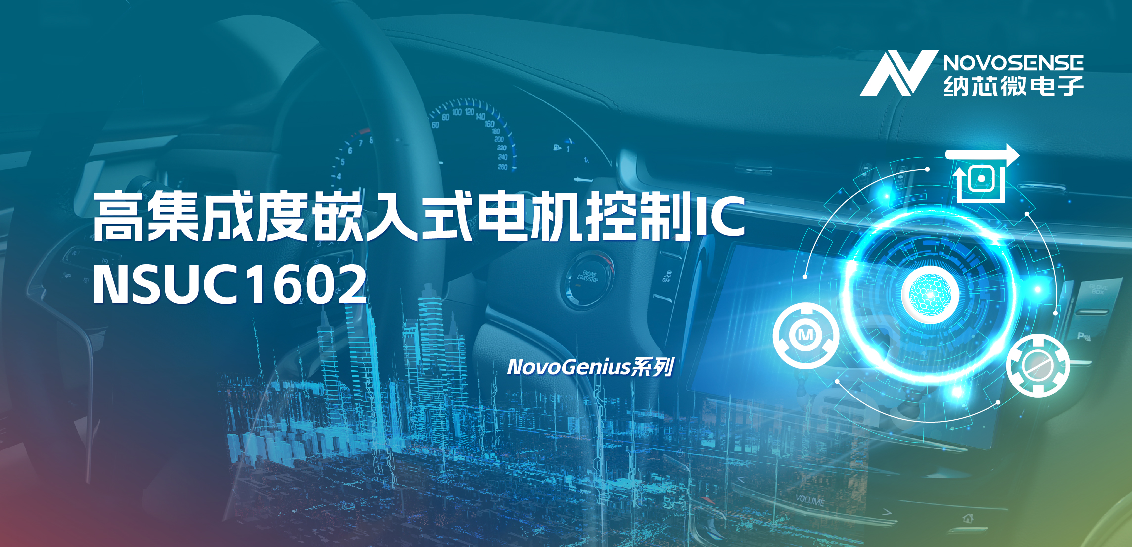 支持最高1500W电机驱动，mg不朽情缘官网NSUC1602轻松应对大电流挑战