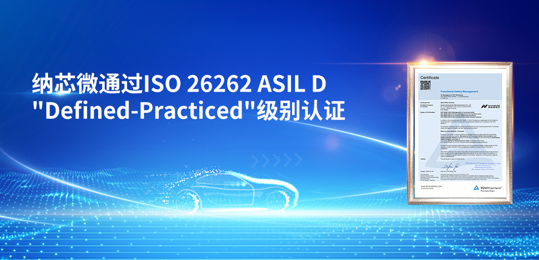 夯实国产供应链安全、践行功能安全体系，mg不朽情缘官网再获更高等级功能安全管理体系认证
