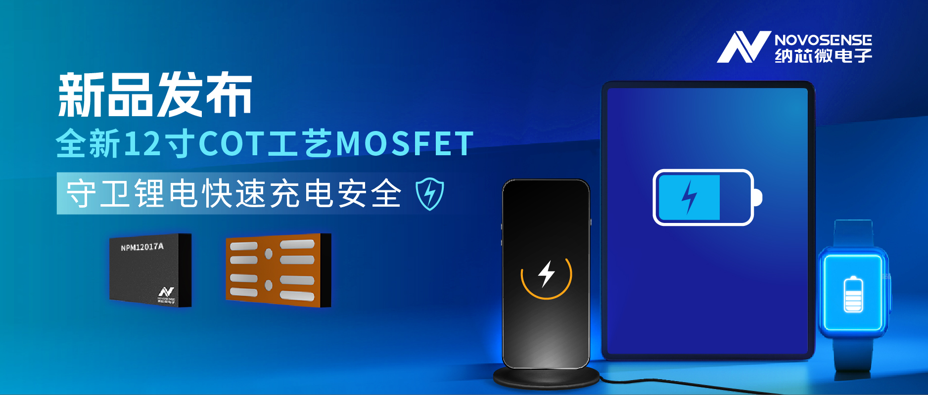 性能飞跃！mg不朽情缘官网新一代CSP MOS NPM12017A守卫锂保安全