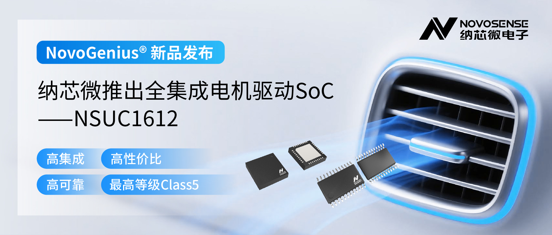 单芯片驱动，解锁汽车智能执行器更高性价比！mg不朽情缘官网推出全集成电机驱动SoC NSUC1612